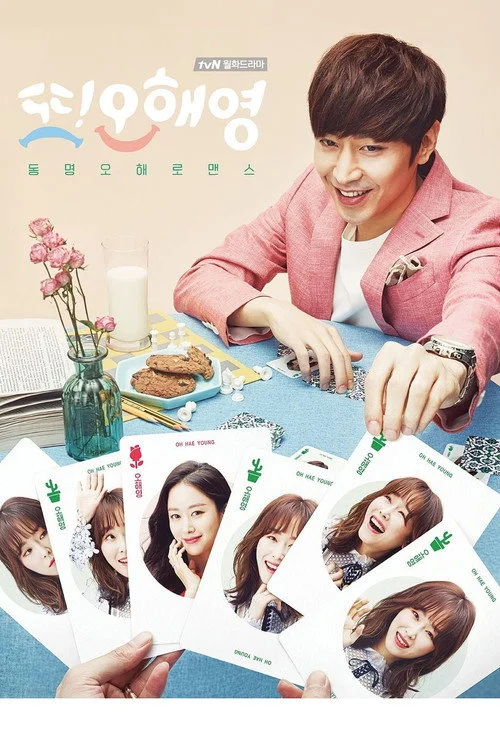 Другая О Хэ Ён — сезон 1
