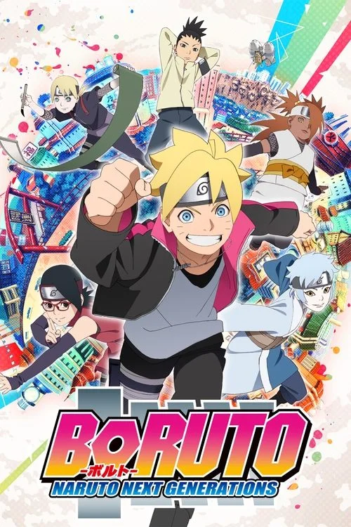 Боруто: Новое поколение Наруто — сезон 1