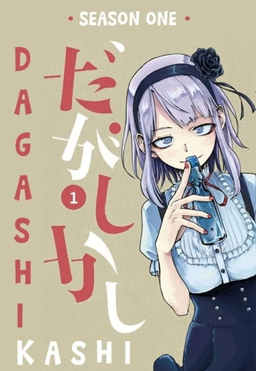 Dagashi Kashi — Season 1
