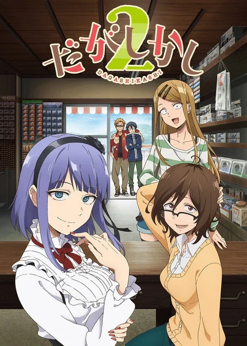 Dagashi Kashi — Season 2