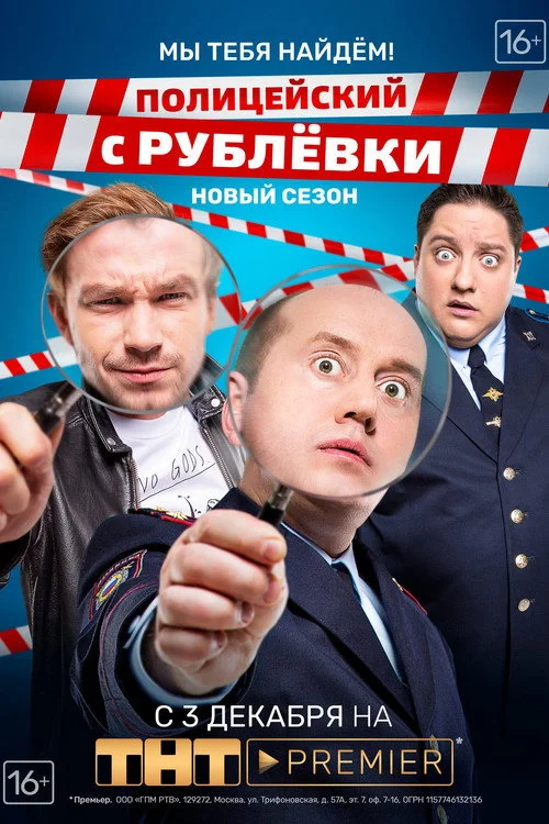 Полицейский с Рублёвки — сезон 4