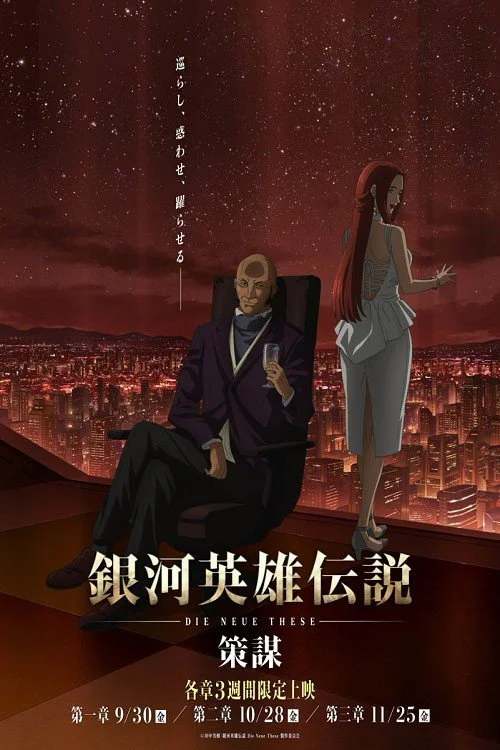 The Legend of the Galactic Heroes: Die Neue These — Season 4