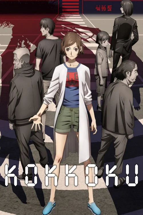 Kokkoku: Moment by Moment — Season 1