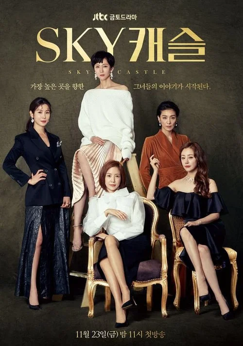 SKY Castle — Season 1