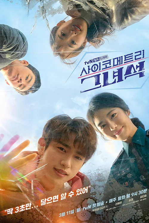 He Is Psychometric — Season 1
