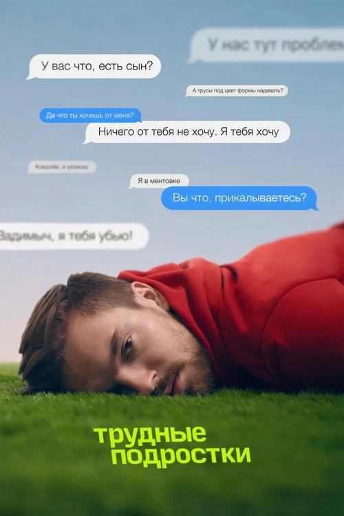 Трудные подростки — сезон 3