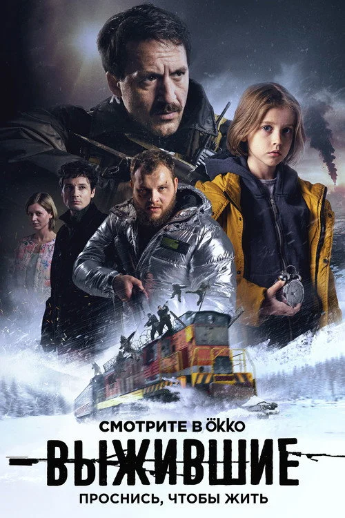 Выжившие — сезон 1
