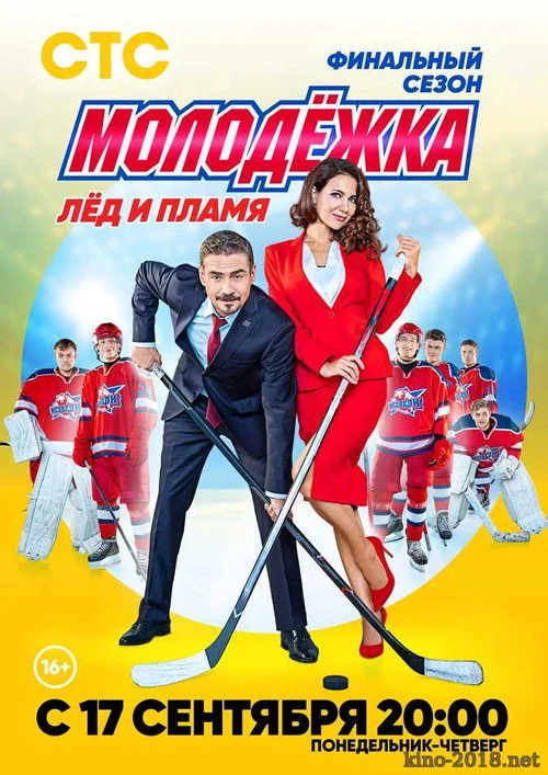 Молодёжка — сезон 6