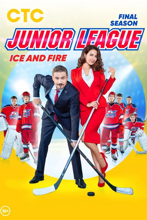 Junior League — Season 6