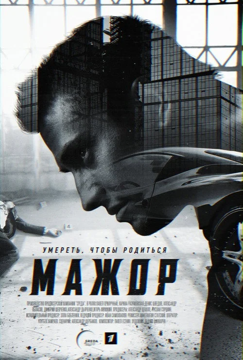 Мажор — сезон 1