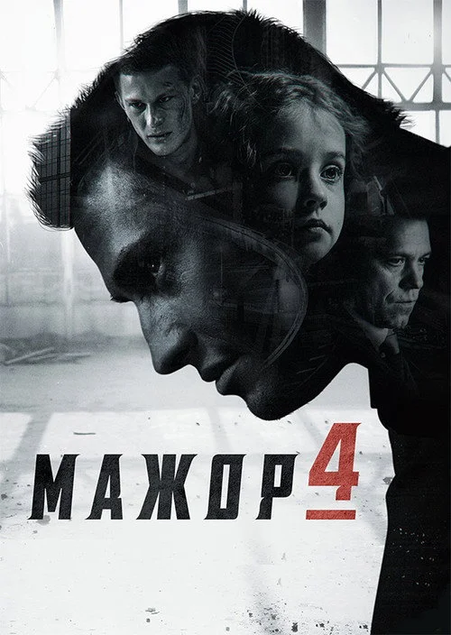 Мажор — сезон 4