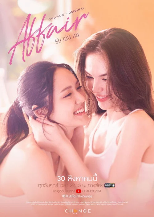 รักเล่นกล — сезон 1