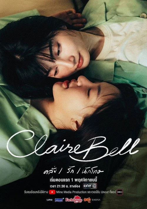 คลั่ง/รัก/นักโทษ — сезон 1