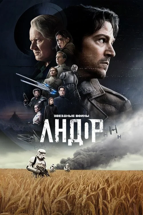 Andor — сезон 2
