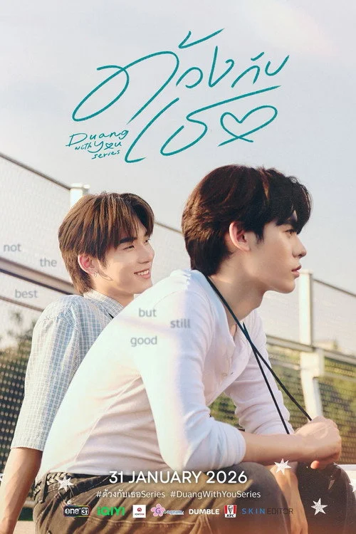 ด้วงกับเธอ — сезон 1