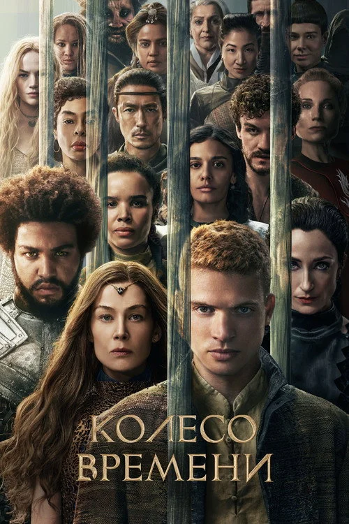 Колесо Времени — сезон 3