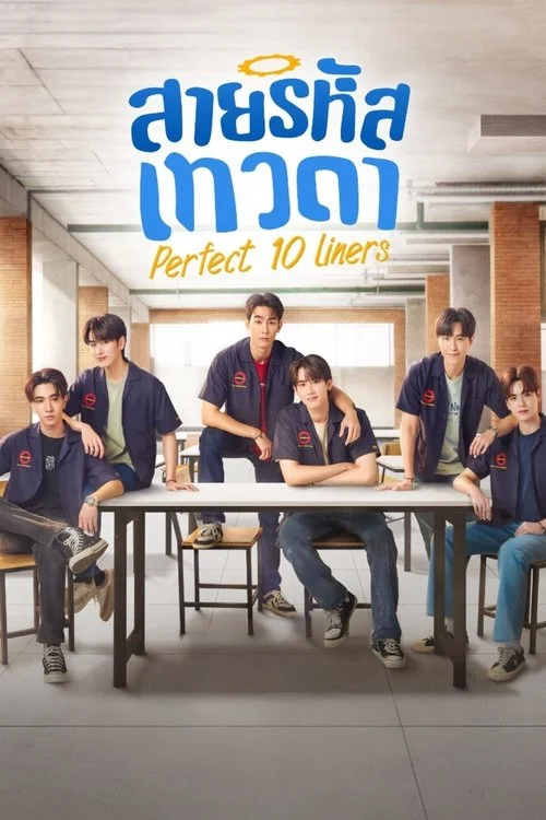 สายรหัสเทวดา — сезон 1
