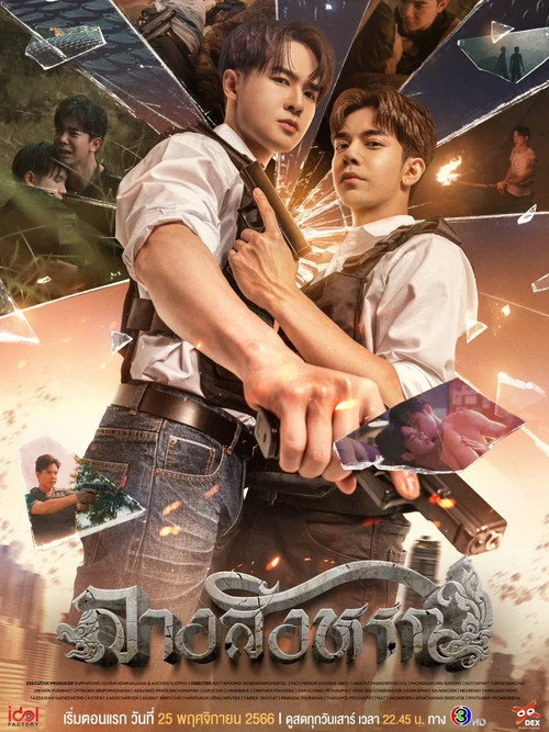 ลางสังหรณ์ — сезон 1