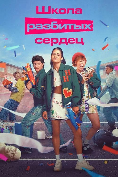 Школа разбитых сердец — сезон 3