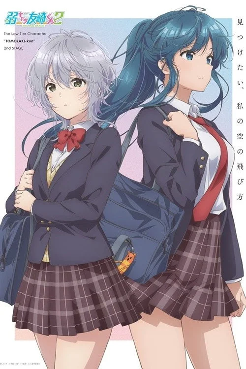 Низкоуровневый персонаж Томодзаки — сезон 2