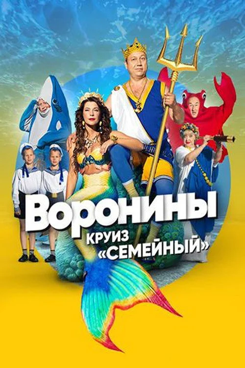 Воронины — сезон 15