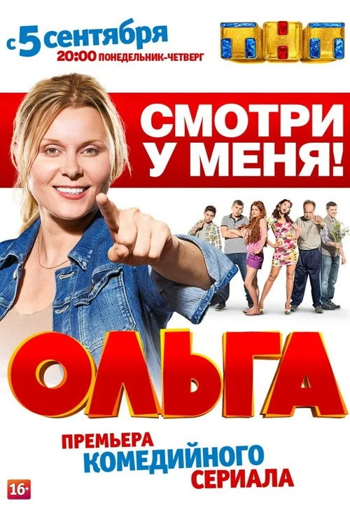Ольга — сезон 1