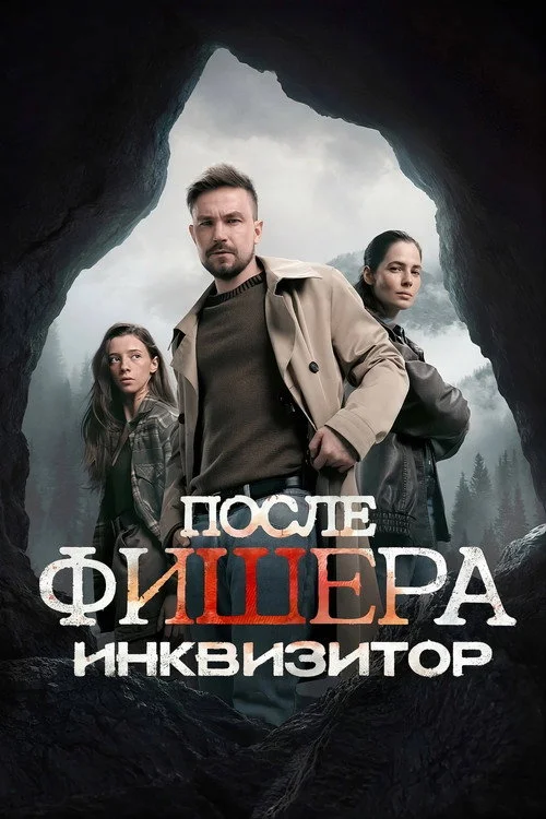 Fisher — Season 3