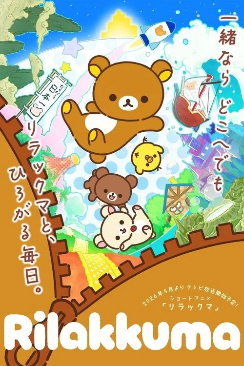 Rilakkuma — Season 1