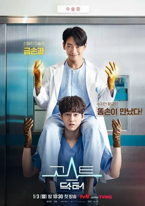 Ghost Doctor — Season 1
