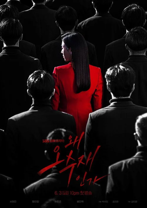 Why Her? — Season 1