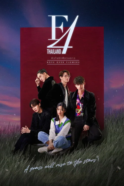 หัวใจรักสี่ดวงดาว — сезон 1