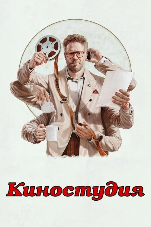 Киностудия — сезон 1