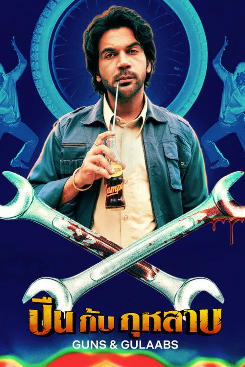गन्ज़ & गुलाब्ज़ — сезон 1