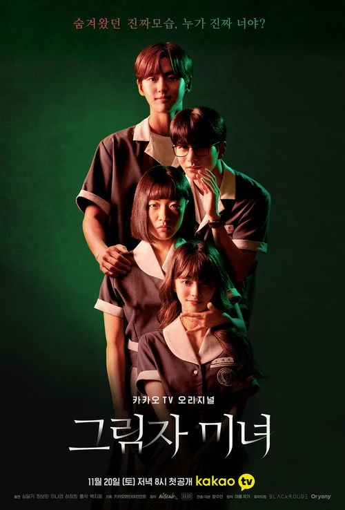 그림자 미녀 — сезон 1