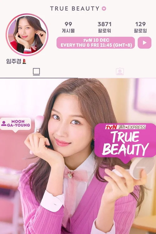 True Beauty — Season 1
