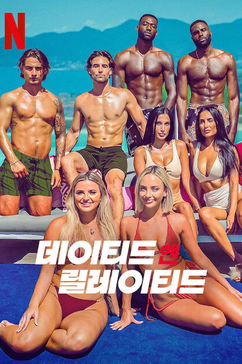 Dated and Related — сезон 1