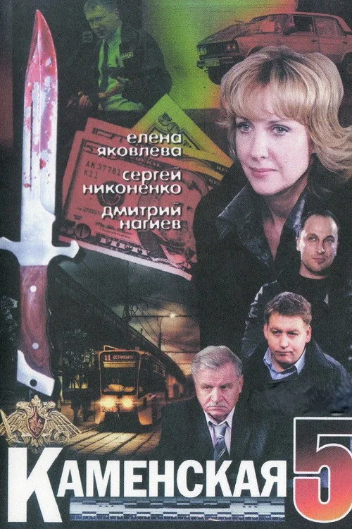 Каменская — сезон 5