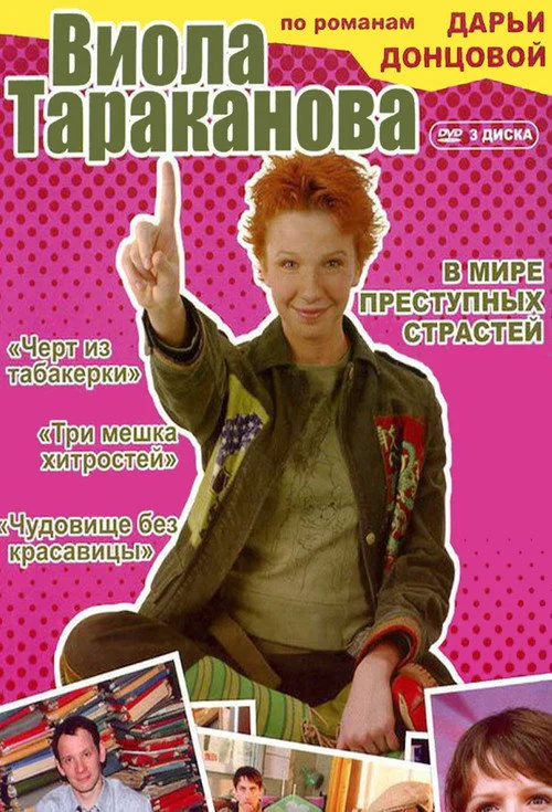 Viola Tarakanova — Season 1