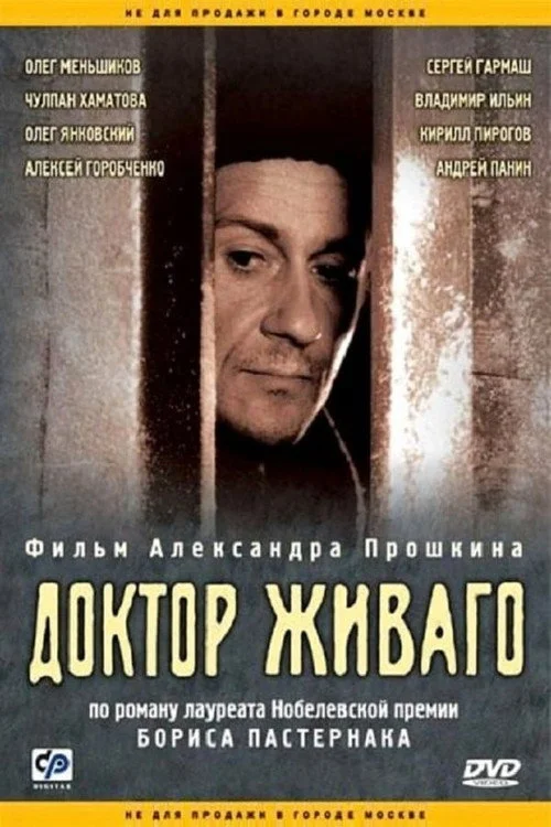 Доктор Живаго — сезон 1