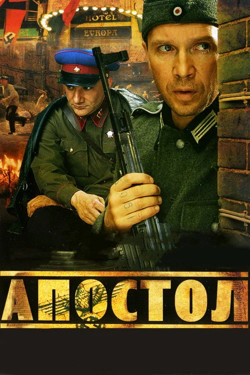 Апостол — сезон 1