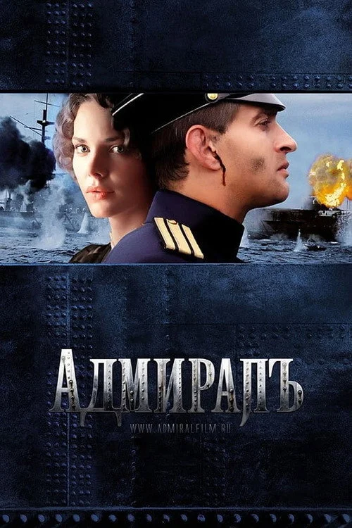 Адмиралъ — сезон 1