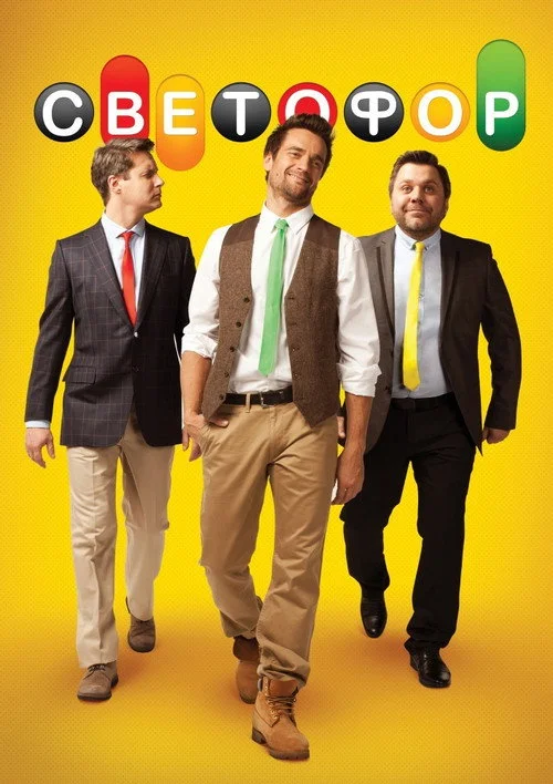 Traffic Light — Season 5