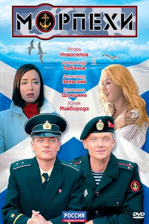 Morpekhi — сезон 1