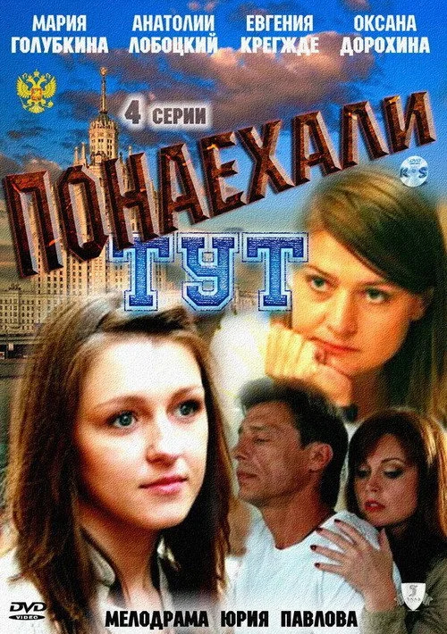 Понаехали тут — сезон 1