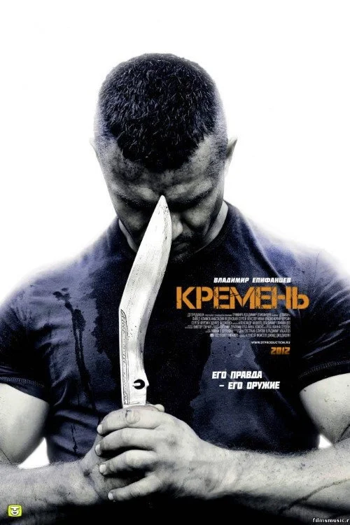 Кремень — сезон 1