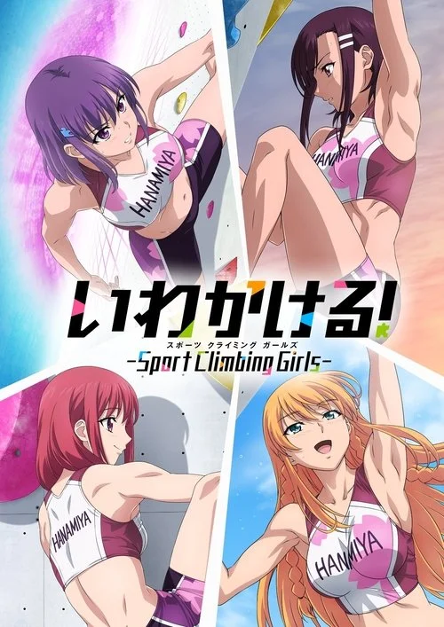 Iwa Kakeru! Sport Climbing Girls — Season 1