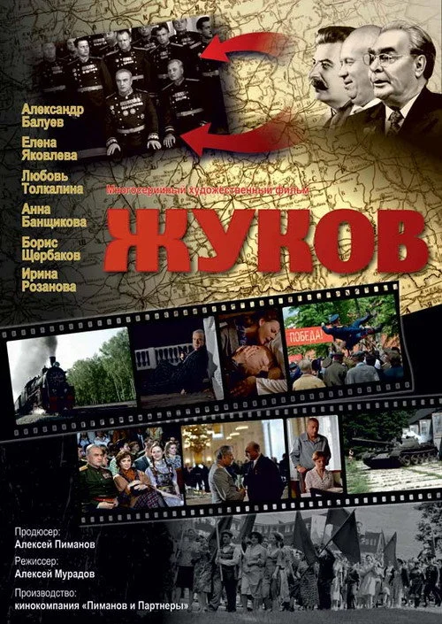 Zhukov — Season 1
