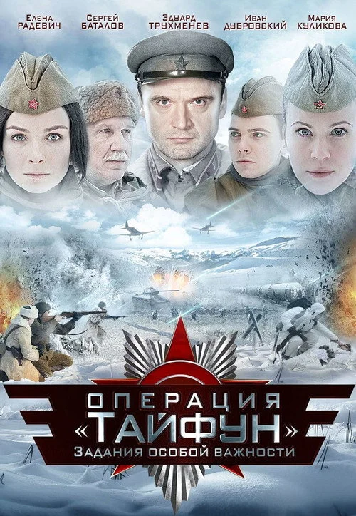 Задания особой важности — сезон 1