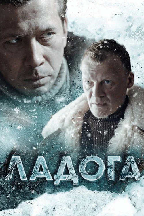 Ладога — сезон 1