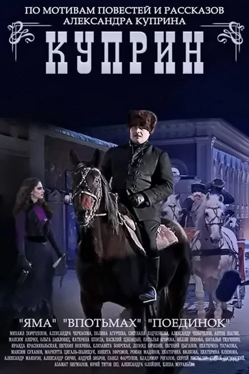 Kuprin — Season 1